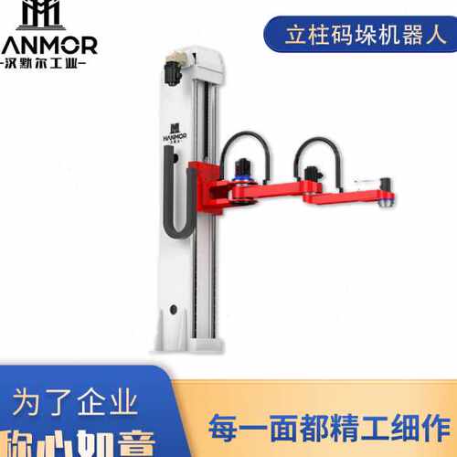 供应立柱式旋转臂伺服吊臂机器人自动码垛机立柱码垛机器人