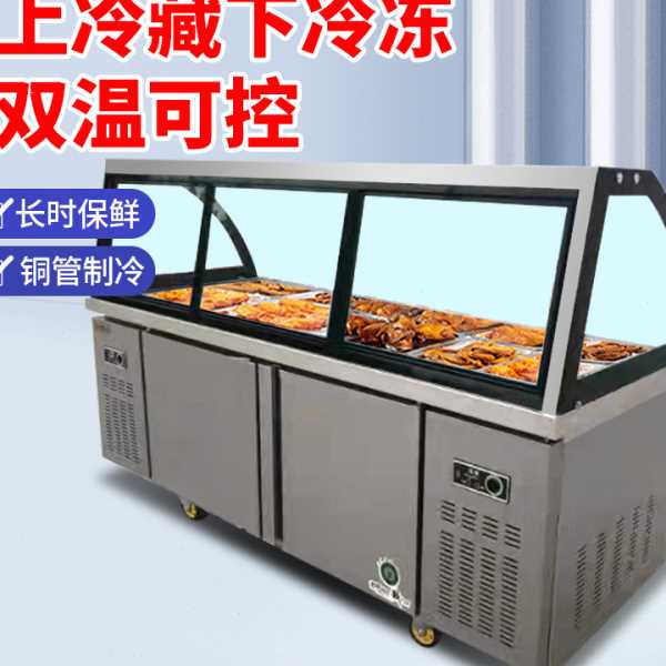 熟食展示柜商用冷藏保鲜柜冷冻一体柜玻璃罩摆摊卤菜柜凉菜点菜柜