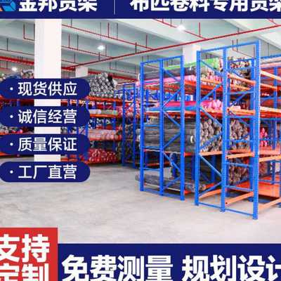工厂重型仓库货架金属库房展示架货架仓储储藏架布匹布料货架