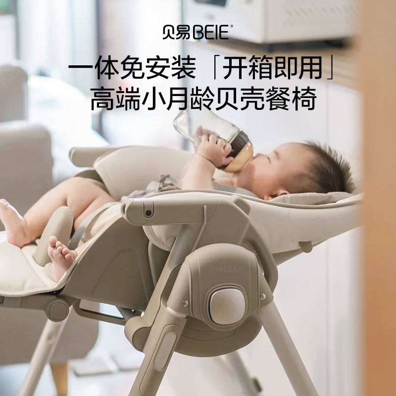 贝易宝宝餐椅婴儿餐桌椅家用儿童吃饭可坐躺便携多功能贝壳学坐椅