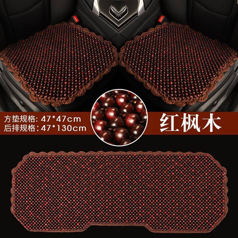 H2V木珠汽车坐垫三件套后排单张五座全车夏季凉垫四季通用坐垫