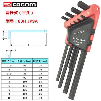 进口法国FACOM工具 套装公制内六角扳手 六角匙 82H/83SH.JP9A