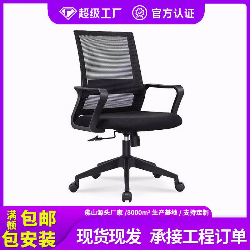 简约电脑椅家用升降转椅办公室职员办公椅会议椅人体工学靠背椅子