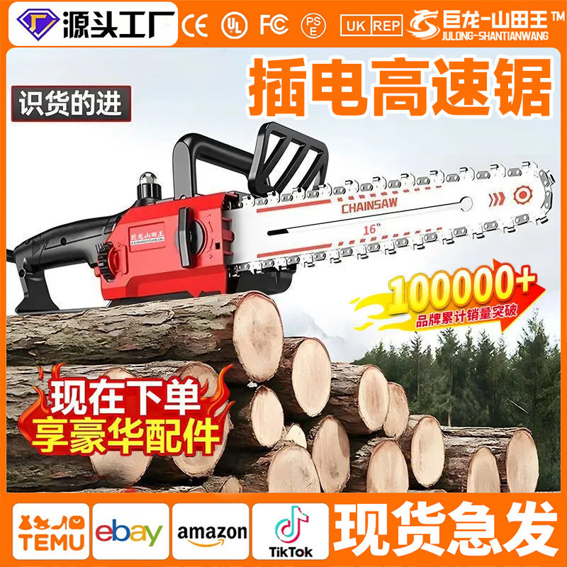 26款16寸电锯高速锯家用手持插电220V电链锯伐木锯家用锯柴伐木锯