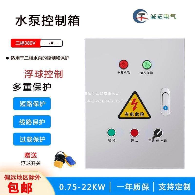 水泵控制箱一控一成套排污泵三相配电箱液位浮球开关自动控制器,畜牧/养殖物资,特种养殖设备,淘宝优惠券,粉丝福利购,淘宝优惠卷