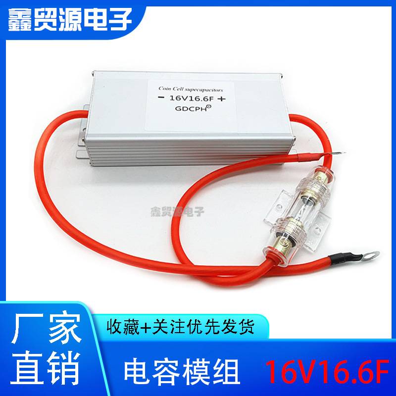 汽车整流器 低温启动器16V16.6F超级法拉电容模组 2.7v100F 电容