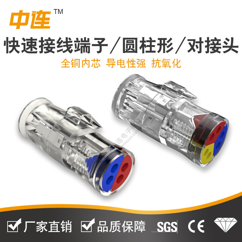 中连快速接线端子圆柱形快速对插端子免焊对接拔插式快速连接端头