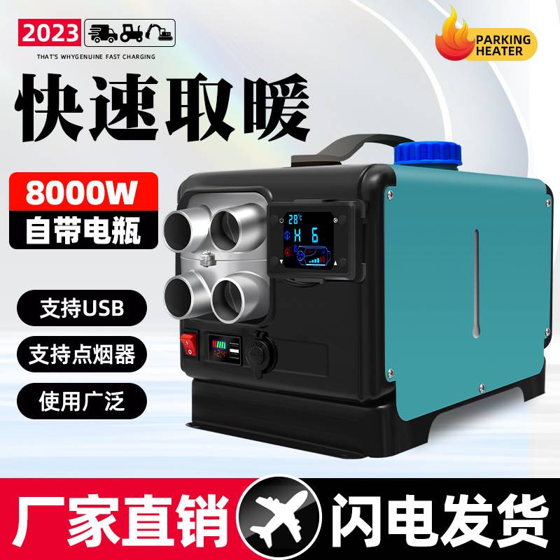 驻车加热器12V24V220V三用一体机货车家用柴暖燃油空气暖取暖器