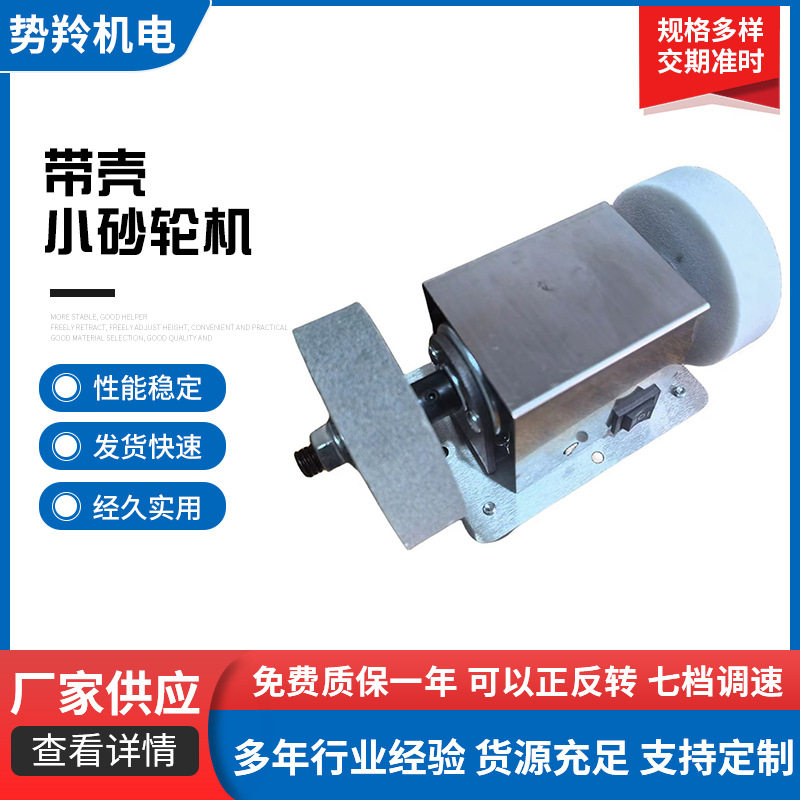 带壳小砂轮机台磨台式粗细双砂轮小型电动打磨抛光钻孔立式锂电