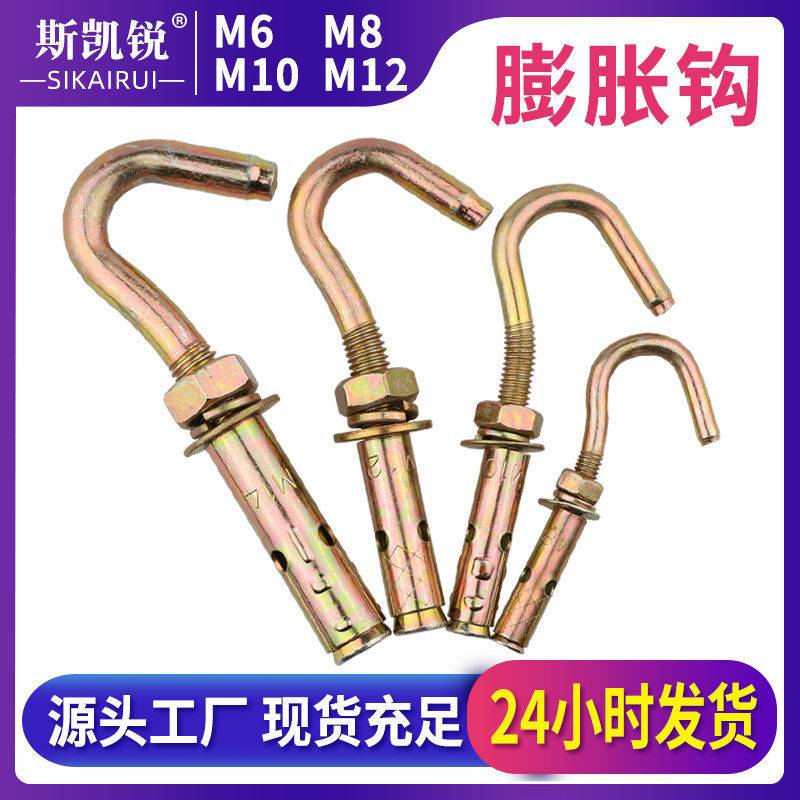 镀锌铁膨胀挂钩M6/M8/M10/M12膨胀钩晾衣绳膨胀吊钩带钩膨胀螺丝