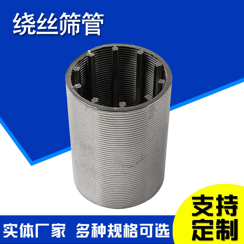 绕丝筛管304不锈钢约翰逊筛管楔形丝筛管V型丝过滤网管条缝筛管