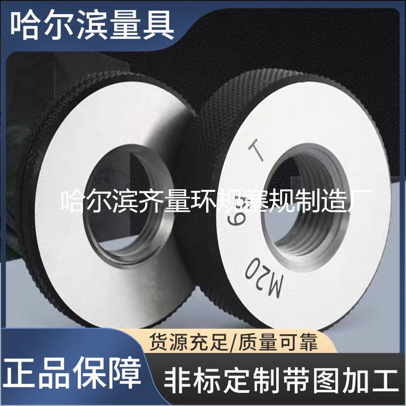 厂家生产各种 螺纹环规 螺纹塞规 规格齐全 质量稳定