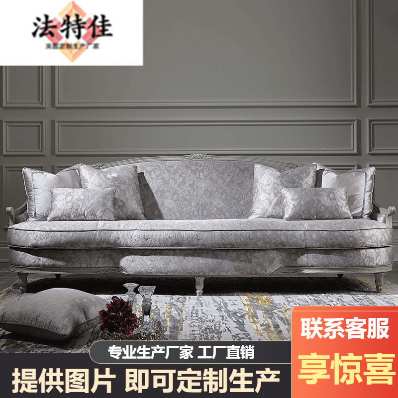 宫廷法式复古布艺沙发组合简约欧式实木雕刻高端高回弹客厅家具