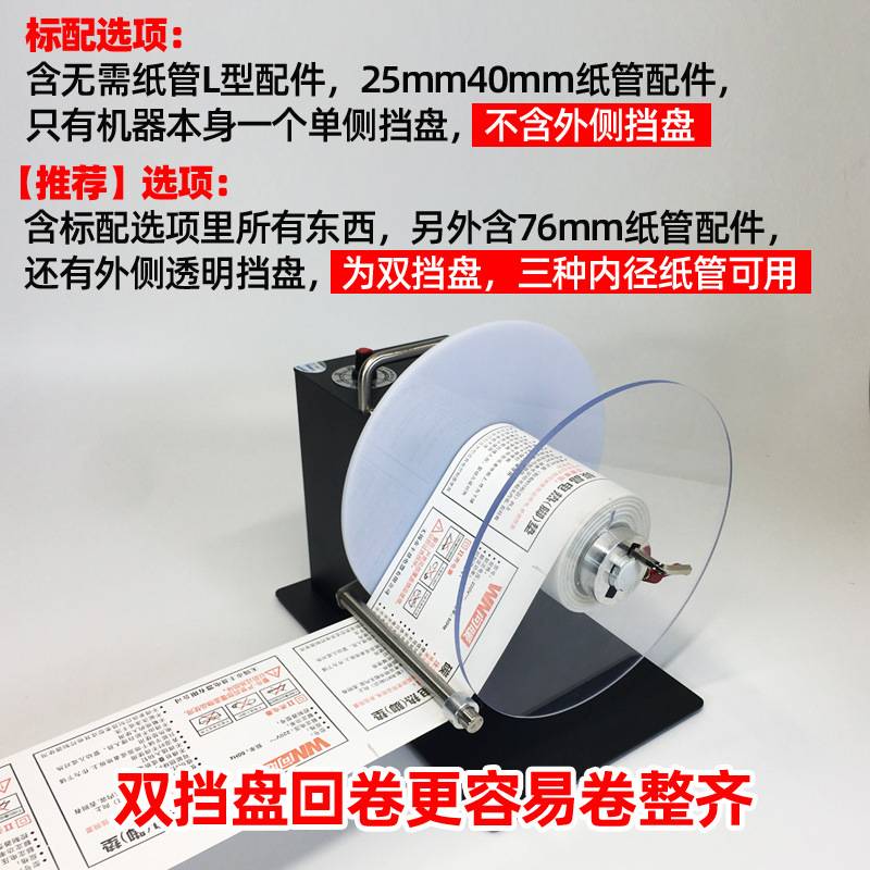 调弦F202条码不干胶标签回卷器无管芯自动双向回卷水洗唛服装标签