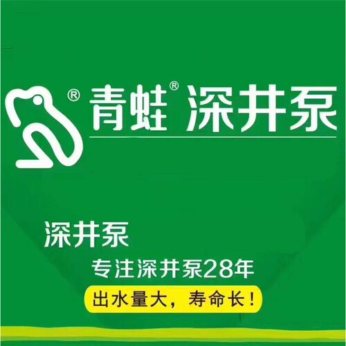 青蛙牌水泵XY90不锈钢深井泵高扬程多级潜水家用井用泵380深井泵