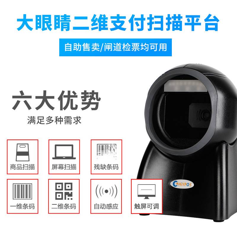 驰怡4010大窗口广角红外线商品扫码快递面单扫描仓储扫描平台超市