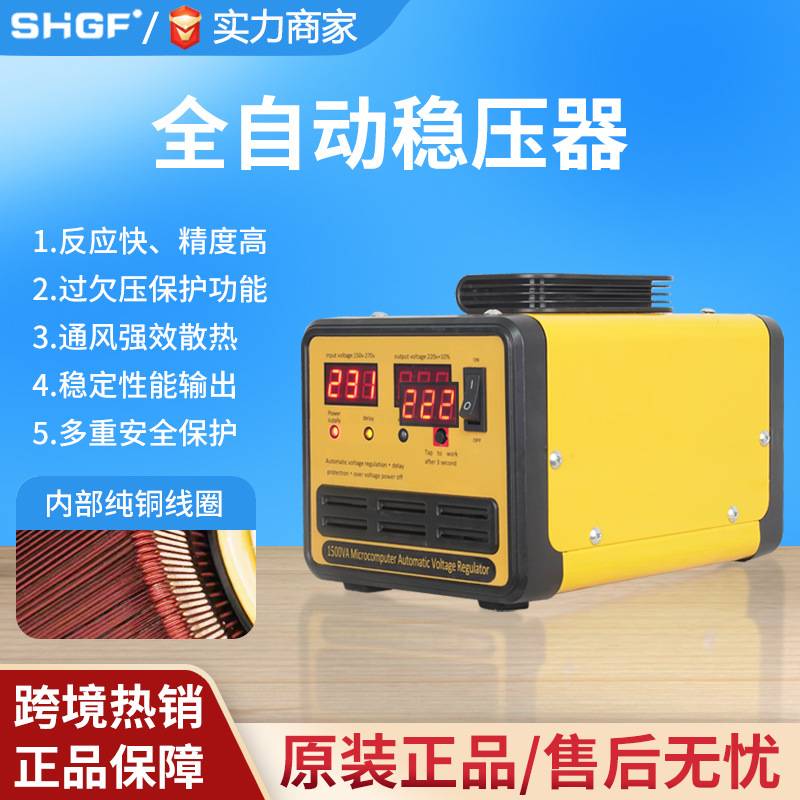 广伐全自动稳压器150-270V单相稳压器220V/500W/1000W跨境热销图片