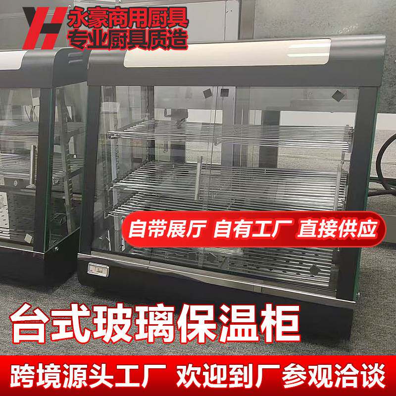 透明台式保温展示柜箱麦当劳炸鸡块汉堡薯条面包恒温箱玻璃加热柜