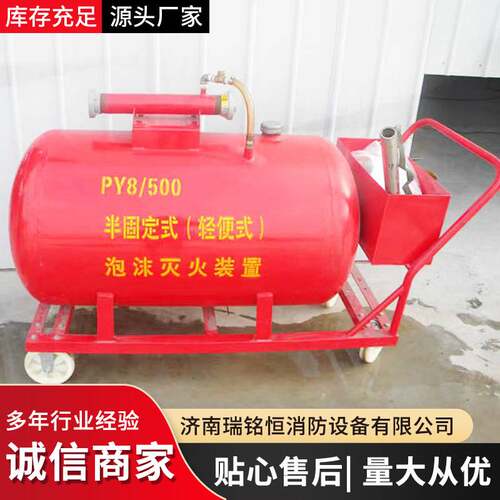 现货PY4/200轻便式泡沫灭火装置PY8/500半固定式泡沫灭火装置