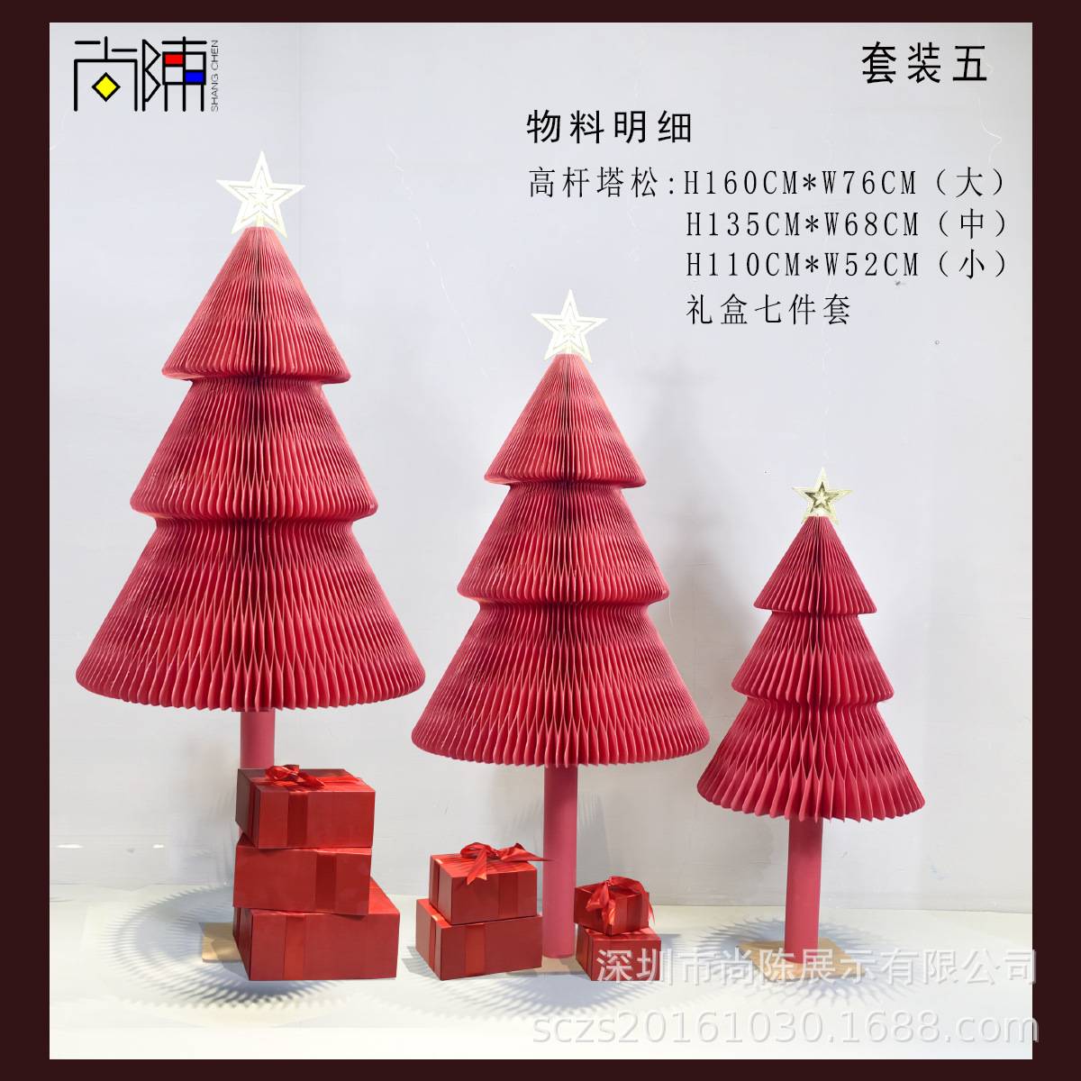 跨境商场美陈橱窗道具创意节日装饰风琴式蜂窝折雪人纸高杆圣诞树