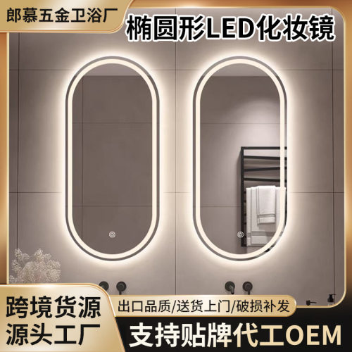 椭圆形led浴室镜智能镜触摸屏防雾卫生间梳妆台化妆发光镜子壁挂