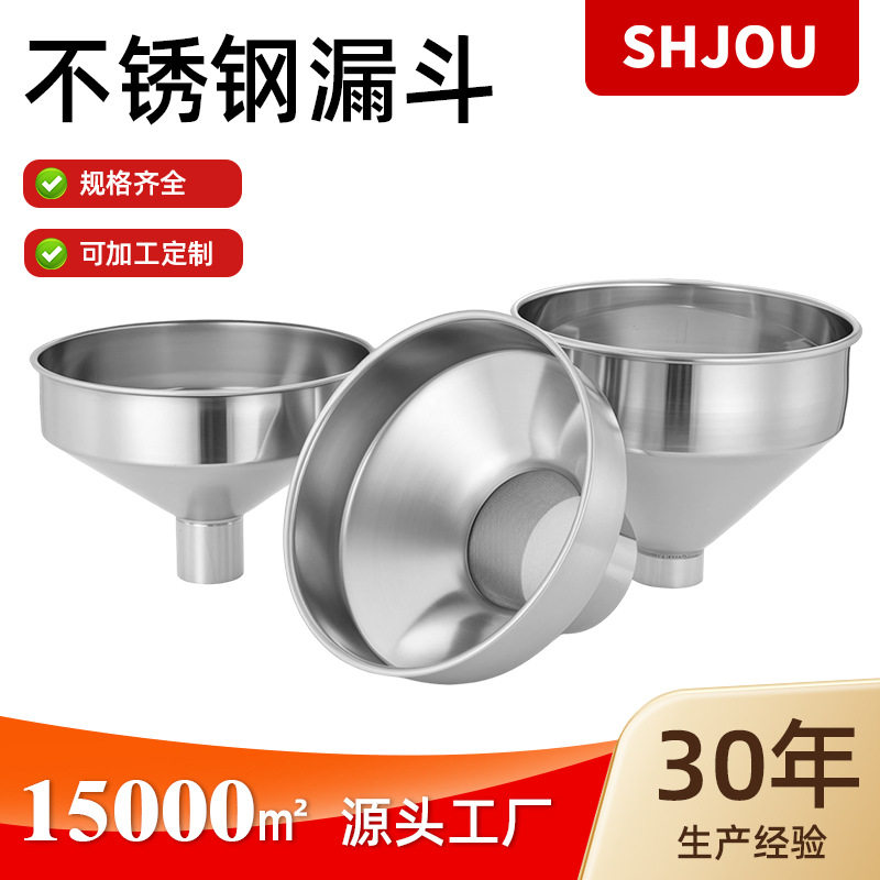 不锈钢漏斗大口径商用带滤网大漏斗灌料油漏酒漏磨浆机榨油机料斗