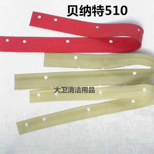 贝纳特50B/510B洗地机吸水胶条刮水皮条扒水胶洗地机配件胶条