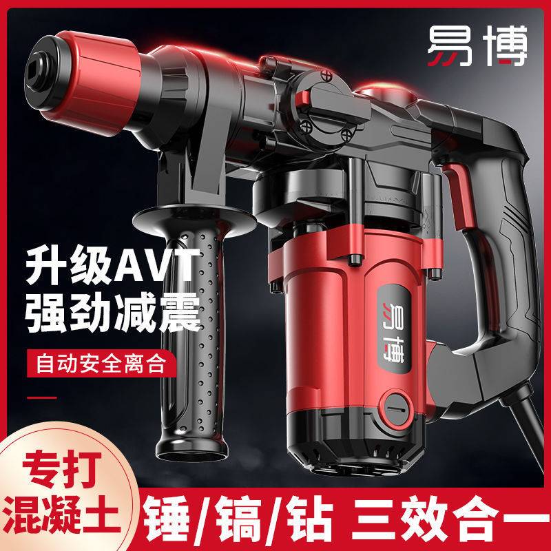 大功率电锤电镐电钻三用多功能家用冲击钻工程混凝土重锤电动工具