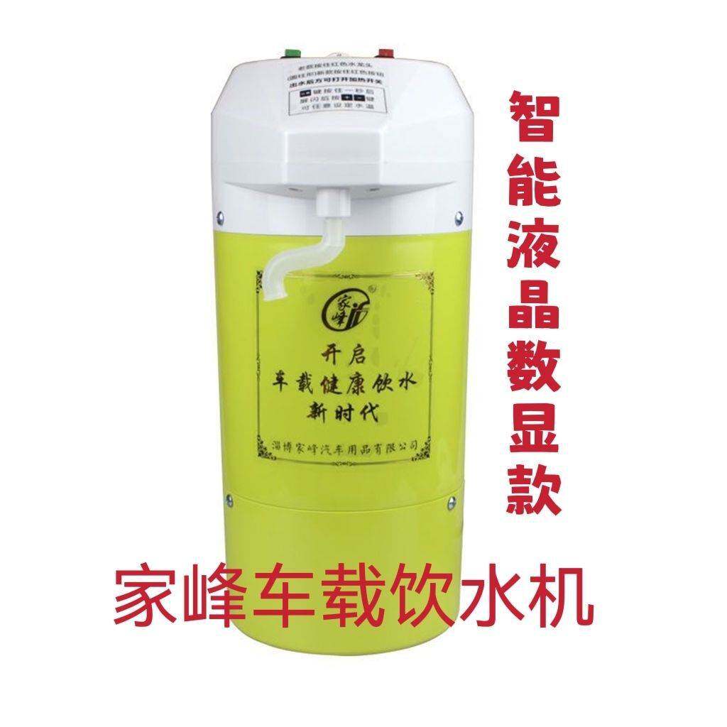 24v家峰车载饮水机烧水壶圆柱形电子数显车载饮水机货车挂车