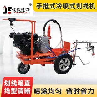 手推式电动冷喷式划线机道路马路标线划线机球场路面喷漆标线车