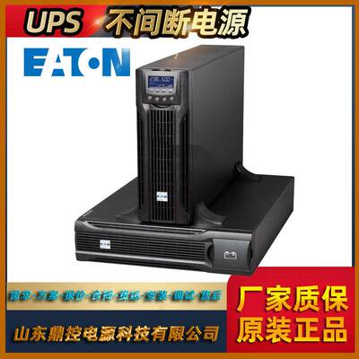 EATON伊顿9210-6385塔式5P1550i在线式UPS不间断电源1550VA1100W