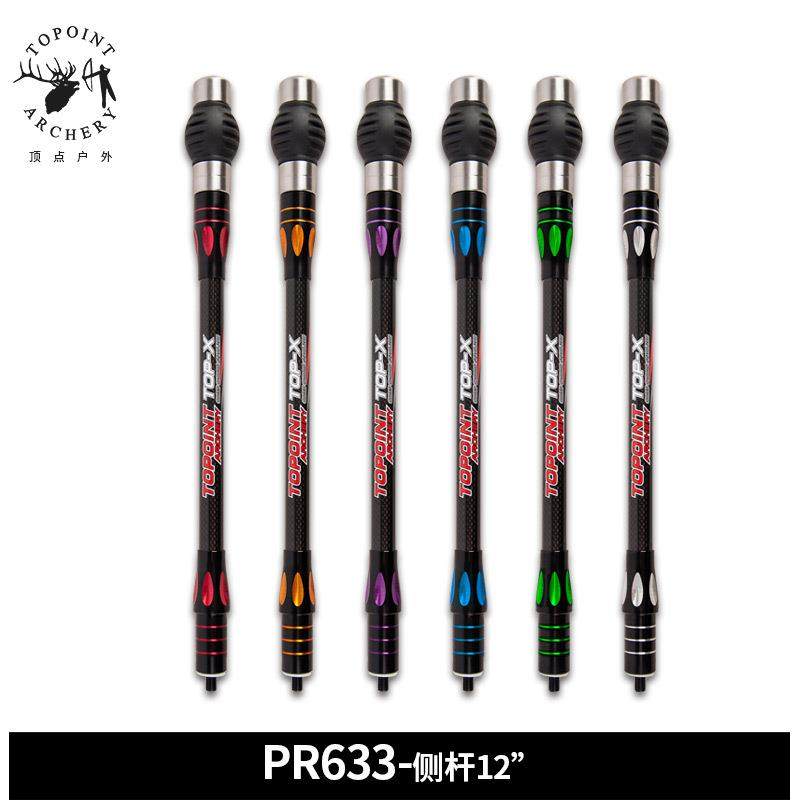 顶点TOPOINT双色3K碳布平衡侧杆PR633侧杆12英寸