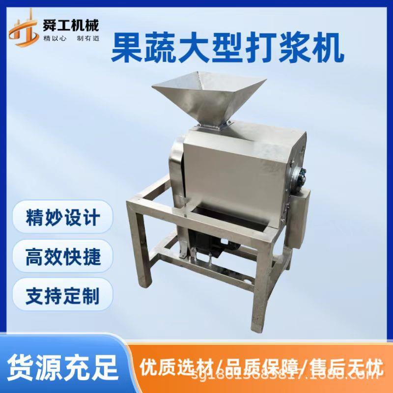 红樱桃打浆机商用枇杷芒果黄桃去皮脱核果浆机舜工大型打浆设备