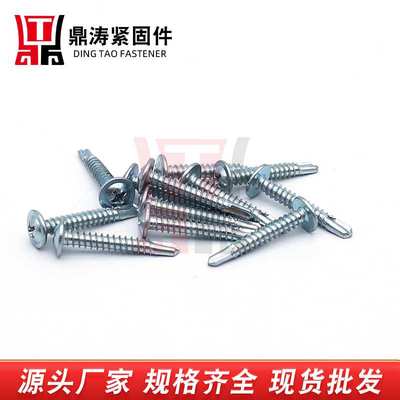 厂家 圆头华司钻尾螺丝自攻自钻燕尾螺丝十字大圆头钻尾螺丝
