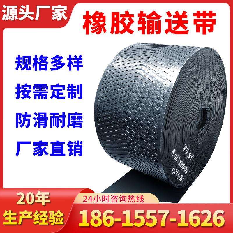 安耐厂家橡胶输送带现货PVG防滑耐磨阻燃橡胶带聚酯帆布加花纹