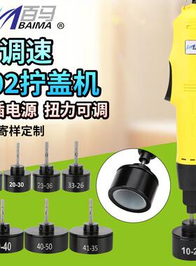百马520-Q6调速电动拧盖机802手持式锁盖机锁瓶盖锁口封口机旋盖