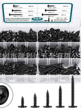 跨境货源485pcs/555pcs黑色平头圆头十字自攻螺丝套装自攻钉盒装