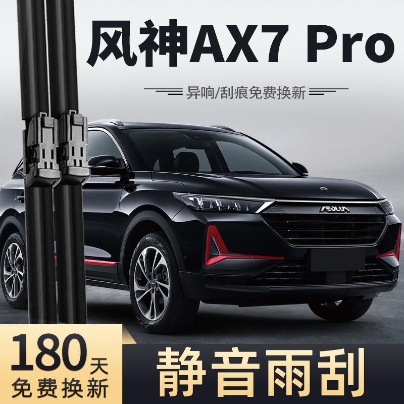 适用东风风神AX7Pro雨刮器2021款21原装胶条Pro汽车风神AX7雨刷片
