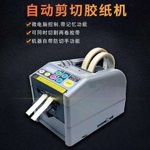 ZCUT 7000自动胶纸切割机高粘胶带裁切机美纹胶金手指自动胶纸机