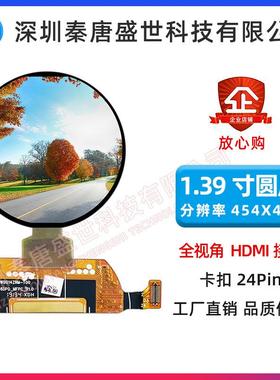 1.39AMOLED显示屏带HDMI模组454*454插接24pin高清IPS彩屏SPI串口
