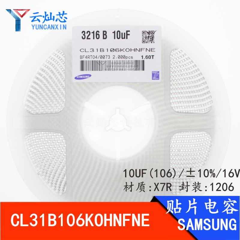 1206贴片电容10UF16V106KX7R±10%CL31B106KOHNFNE
