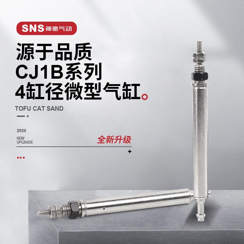 sns神驰微型气缸针型针式迷你单动双动cj1b4x5x10x15smc螺纹笔形