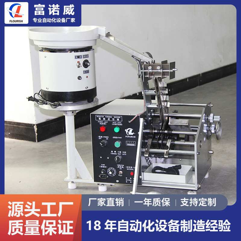FL-609型 立式电阻成型机-FK型散装带装料全自动电阻切脚成型机