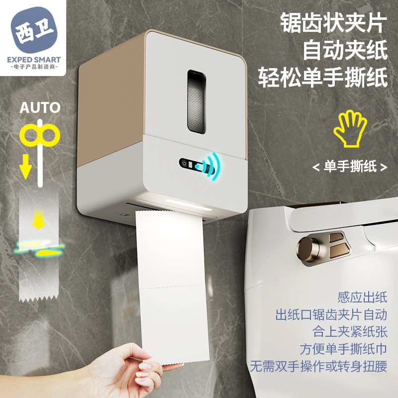 智能感应纸巾盒自动出纸机电动壁挂式卷纸厕纸盒洗手间厕所纸巾机