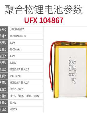 UFX104867 3.7V  4000mAh 锂电池 空气净化器电池 照明设备电池