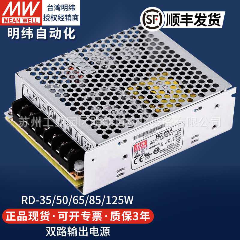 明纬双组开关电源RD35W65W125WAB5V12V24V两路恒稳LED变压驱动器