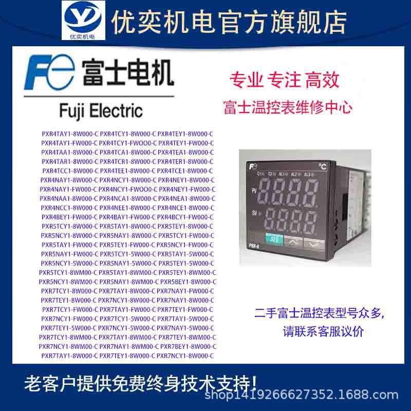 深圳富士温控表PXR4TAY1-MV000-A