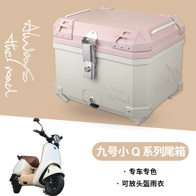 Q80/Q90九号电动车o后备箱36L踏板摩托车女45L 小牛B2 ABS快拆尾