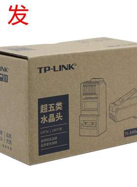 TP-LINK镀金8芯EH5e监控网络线CAT5e专用超五类RJ45非屏蔽水晶头