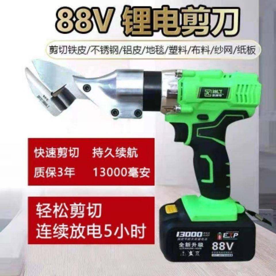 业级锂电不锈钢铁皮电动剪HTT刀彩钢瓦金金刚手网持式充属工电剪